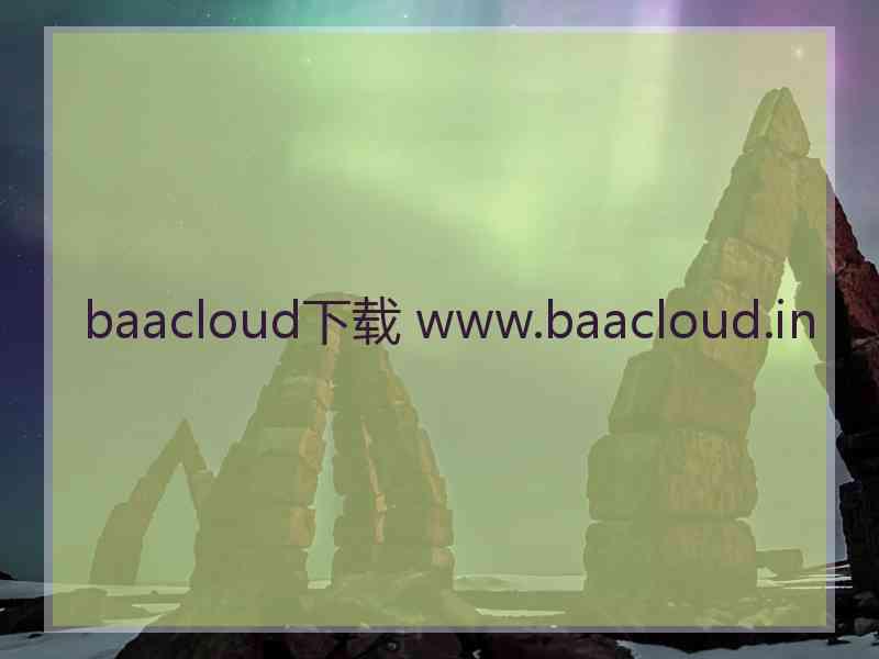 baacloud下载 www.baacloud.in