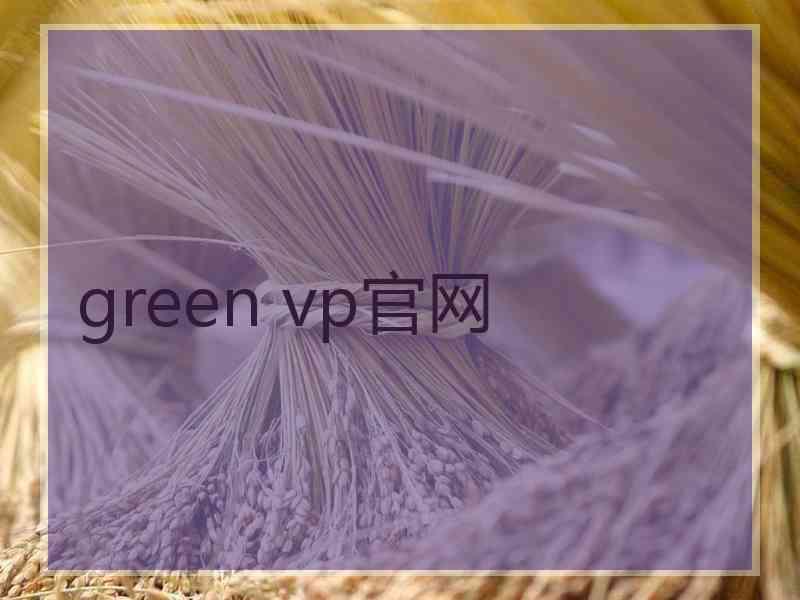 green vp官网